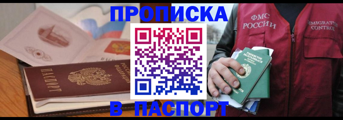временная регистрация недорого в Феодосии