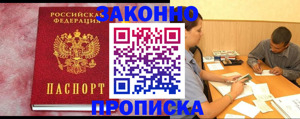 прописка гарантия в Феодосии